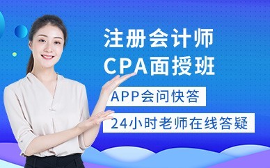 杭州注册会计师培训班